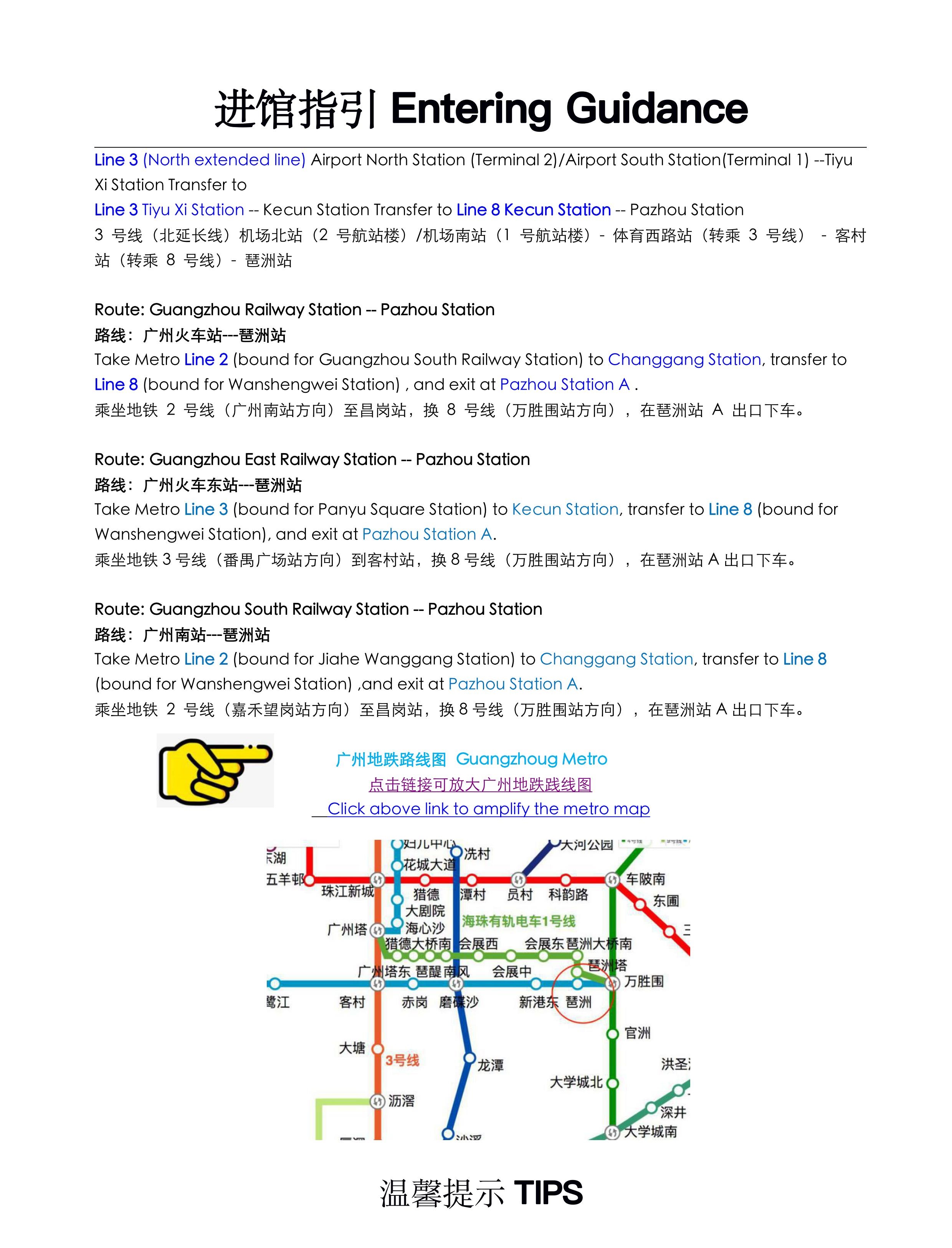进馆指引Entering Guidance(1)_08